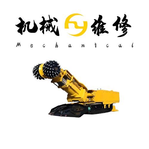 掘进机全生命周期管理：全面维修保养策略与实践